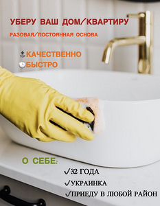 Стану вашей помощницей в домашних делах. Украинка (1 фото из 1)