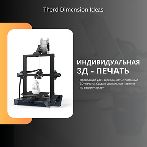 Ainulaadsed 3D prinditud tooted vastavalt teie tellimusele! (1 foto / 2)