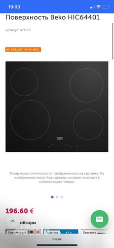 Варочная панель beko