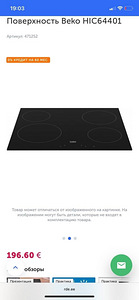 beko pliidiplaat (3 foto / 5)