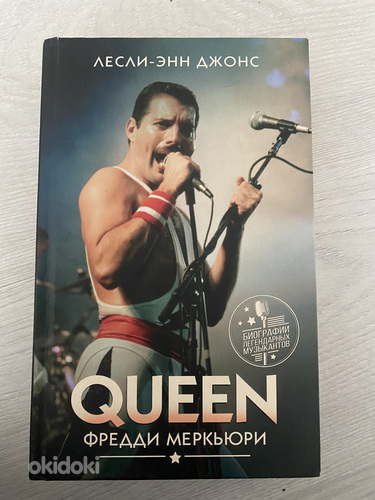 Книга queen Фредди Меркьюри