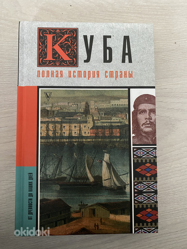 Raamat Kuuba täielik ajalugu