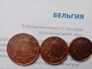 Бельгия ,1,2,5цент (1 фото из 3)