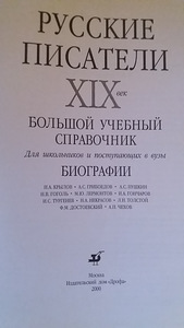 19.sajandi vene kirjanikud (2 foto / 3)