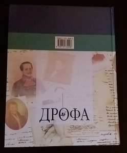 19.sajandi vene kirjanikud (3 foto / 3)