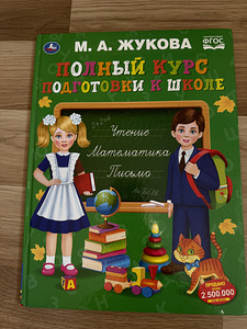 Буквари ,подготовка к школе (3 фото из 4)
