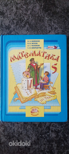 Matemaatika õpik 5. klass FGOS