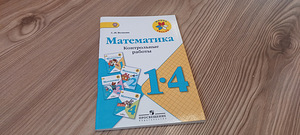 Matemaatika 1-4 klass (1 foto / 2)