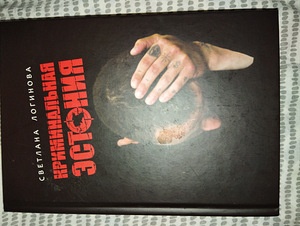 Книга Светланы Логиновой криминальная Эстония