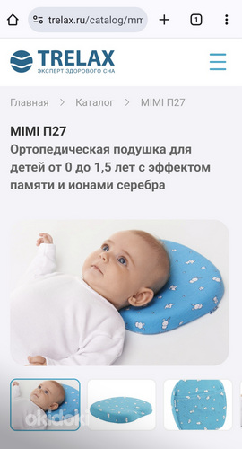 Ортопедическая подушка для младенцев