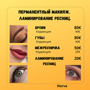 Перманентный макияж (1 фото из 1)