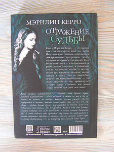 SAATUSE Peegeldus, autor Marilyn Kerro (2 foto / 2)