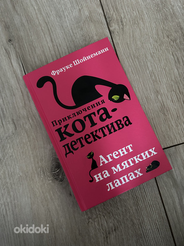 Raamat «Приключения кота-детектива. Агент на мягких лапах»