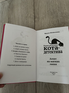 Raamat «Приключения кота-детектива. Агент на мягких лапах» (3 foto / 3)