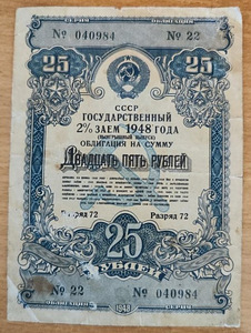 Müüa "Võlakiri 25 rubla NSVL" (1948) (1 foto / 2)