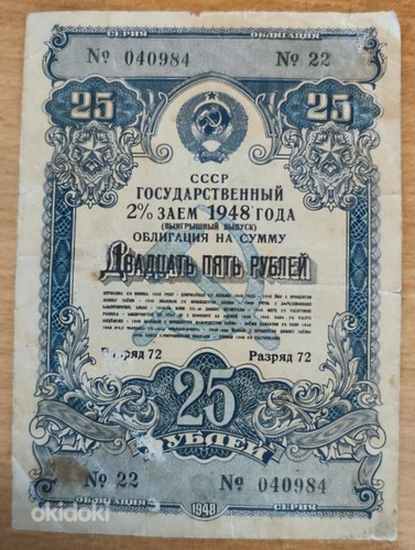 Müüa "Võlakiri 25 rubla NSVL" (1948)