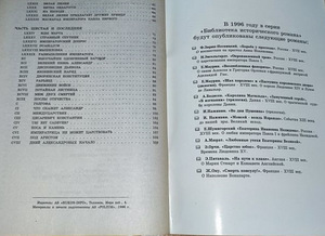 Müüa raamatud "Verine troon" 2 köidet (3 foto / 7)