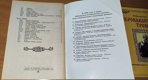 Müüa raamatud "Verine troon" 2 köidet (6 foto / 7)