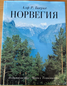 Продается книга "Norra" (1 фото из 8)