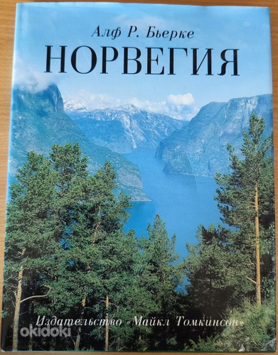 Müüa raamat "Norra"