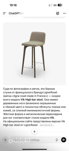 Дизайнерские Стулья LIGNE ROSET. FRANCE