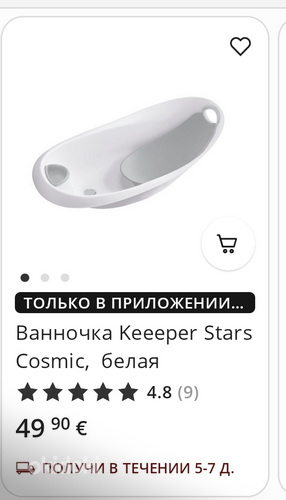 Ванночка Keeper