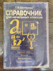 Õpik algklassidele. 1993. aasta (1 foto / 1)