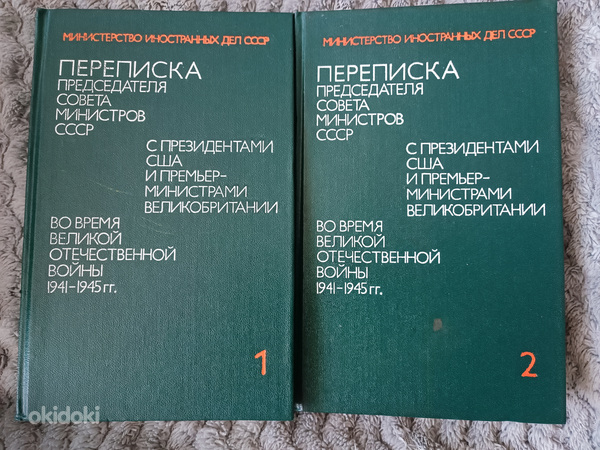 ENSV Ministrite Nõukogu esimehe kirjavahetus