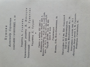 Puškin 1961. aasta (4 foto / 5)
