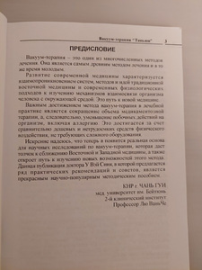 Vakuumteraapia (2 foto / 5)