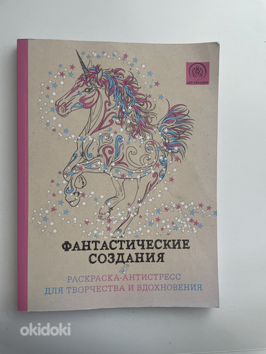 Раскраска антистресс