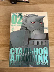 Müügil manga «Fullmetal Alchemist» 2. köide. (1 foto / 3)