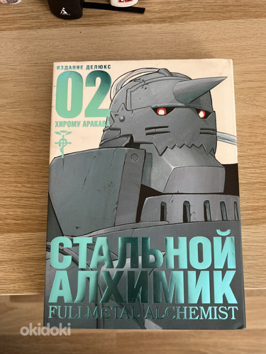 Продается манга «Стальной алхимик» 2 том.