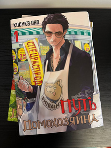 Koduperemehe tee manga. (1 foto / 2)