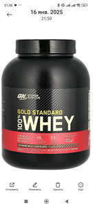 Օպտիմում պրոտեին, 2.3 կգ, Optimum Nutrition whey protein (2 լուսանկար / 3)