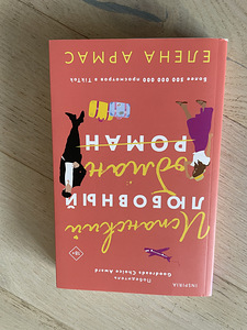 Raamat « испанский любовный обман » (1 foto / 3)