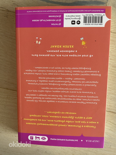 Книга « испанский любовный обман »