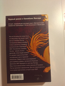 Punane draakon romaan, Thomas Harris (2 foto / 3)