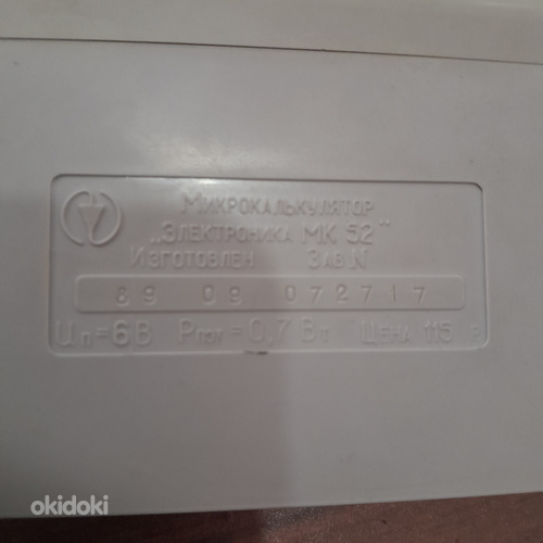 Միկրոկալկուլյատոր ЭЛЕКТРОНИКА МК 52 ՀԱՐԳԱՐԿԻ ՊԱՏՄԱԿԱՆ ԱՌԱՋԻՆ ԷՎՄ-ՆԵՐԸ ԽՍՀՄ-ՈՒՄ (4)