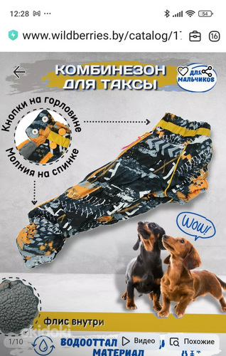 Комбинезон для таксы