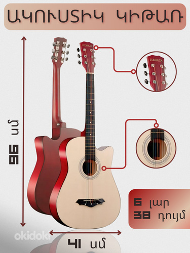 Կիթառ, guitar, գիթառ (4 / 7)