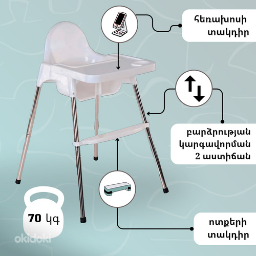 Մանկական աթոռակ կերակրման համար