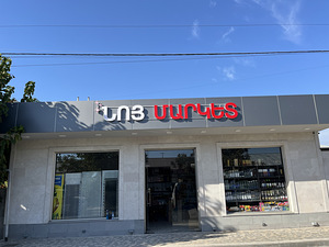 Արտաքին գովազդ (7 լուսանկար / 8)