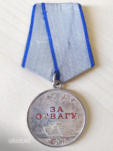 Медали за Великую Отечественную Войну (6 из 7)