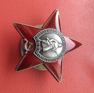 Орден Красная Звезда СССР (2 фото из 8)