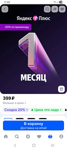 Yandex plus яндекс плюс промокод 45 дней (1 фото из 2)