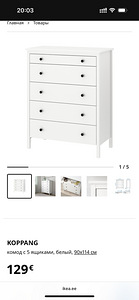 IKEA kummut – peaaegu uus! (2 foto / 4)