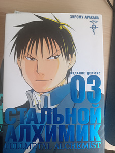 5 книг манги стальной алхимик (6 фото из 7)