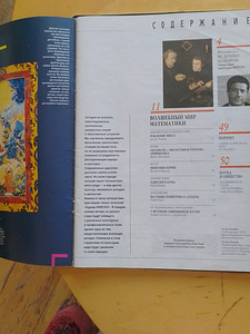 Ajakiri "UNESCO Courier" 01/1990 (2 foto / 2)