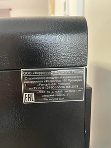 Õhusterilisaator "Ferroplast-X Premium" (2 foto / 6)